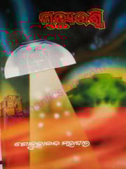Mrutyurashmi By Gokulananda Mohapatra