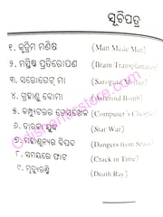 Mrutyurashmi By Gokulananda Mohapatra