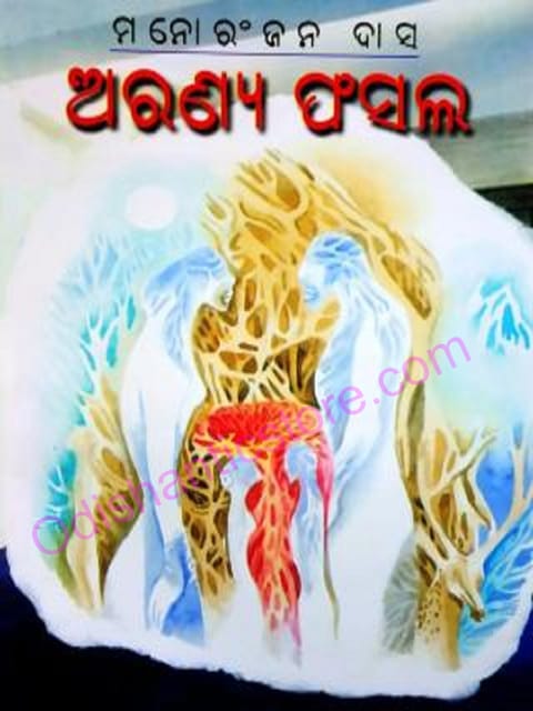 Aranya Phasala By Manoranjan Das
