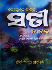 Sati By Jaganonhoana Lal