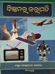 Bijnanara Karamati By Gokulananda Mohapatra