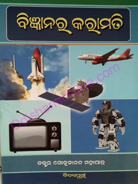 Bijnanara Karamati By Gokulananda Mohapatra