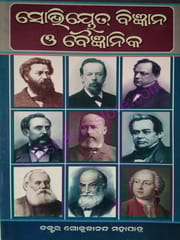 Soviet Bijanan O Baigyanika By Gokulananda Mohapatra