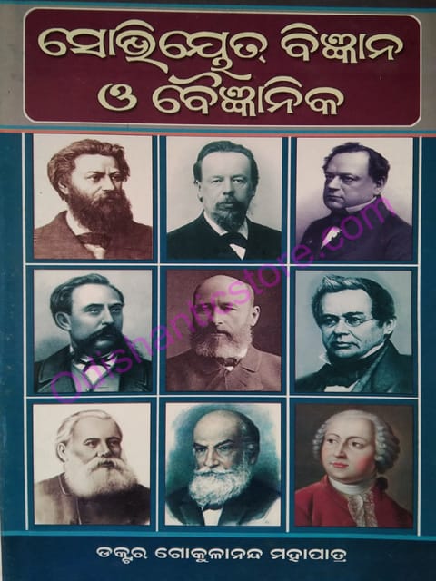 Soviet Bijanan O Baigyanika By Gokulananda Mohapatra