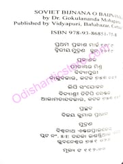 Soviet Bijanan O Baigyanika By Gokulananda Mohapatra
