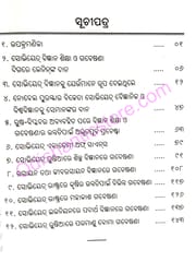Soviet Bijanan O Baigyanika By Gokulananda Mohapatra