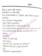 Ama Bishwa O Ama Pruthibi By Gokulananda Mohapatra