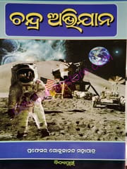 Chandra Abhijan By Gokulananda Mohapatra