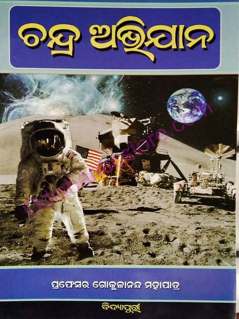 Chandra Abhijan By Gokulananda Mohapatra