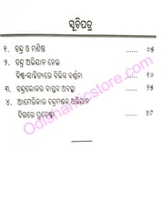 Chandra Abhijan By Gokulananda Mohapatra