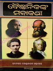 Baijnanikanka Maja Katha By Gokulananda Mohapatra