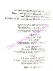 Baijnanikanka Maja Katha By Gokulananda Mohapatra