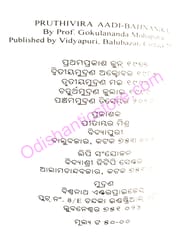 Pruthivira Aadi Baijnanika By Gokulananda Mohapatra
