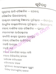 Pruthivira Aadi Baijnanika By Gokulananda Mohapatra