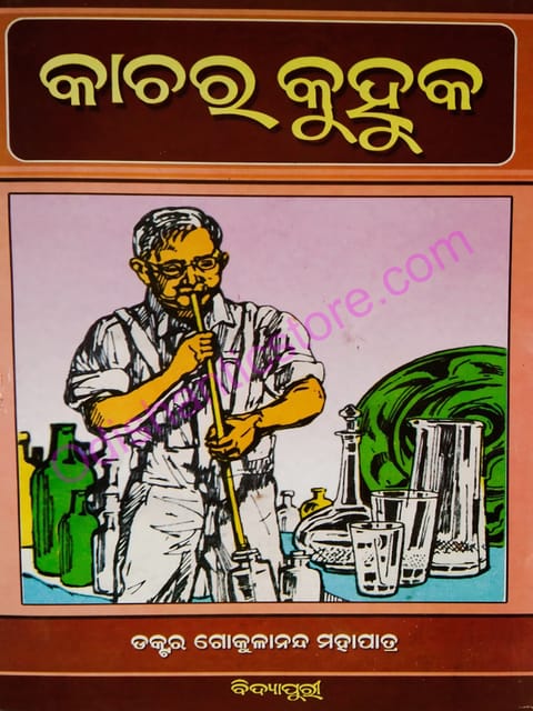 Kachara Kuhuka By Gokulananda Mohapatra