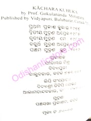 Kachara Kuhuka By Gokulananda Mohapatra