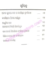 Kachara Kuhuka By Gokulananda Mohapatra