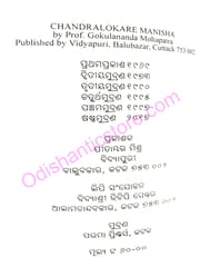 Chandralokare Manisha By Gokulananda Mohapatra