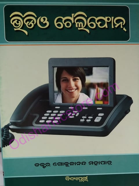 Video Telephone By Gokulananda Mohapatra