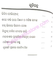 Video Telephone By Gokulananda Mohapatra