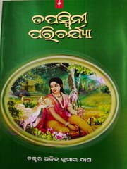 Tapaswini Paricharya By Ajit Kumar Das