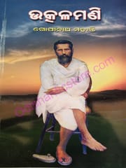 Utkalamani By Gopinath Mohanty