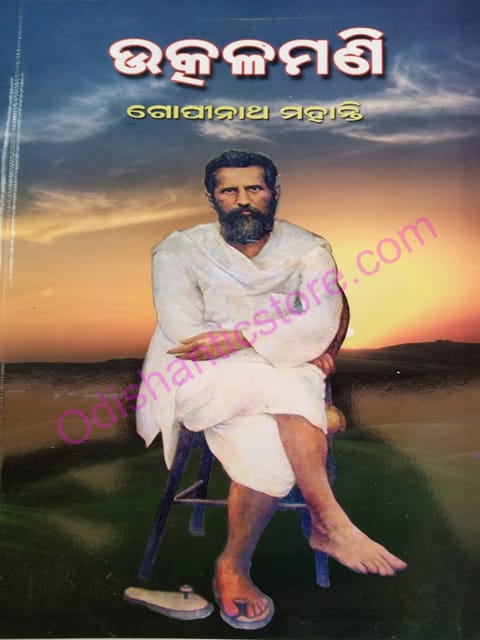 Utkalamani By Gopinath Mohanty