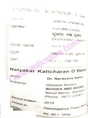 Natyakar Kalicharan O Raktamandar By Narayan Sahu