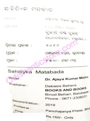 Sahitiyka Matabada By Ajay Kumar Mishra