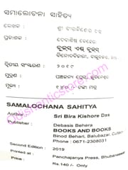 Samalochana Sahitya By Bira Kishore Das