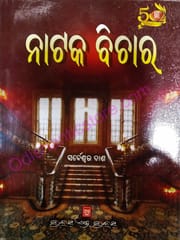 Nataka Bichara By Sarbeswar Dash