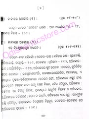 Alankar Prasanga By Govind Chandra Udgata