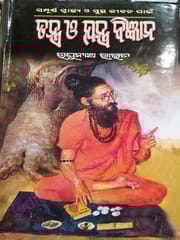 Tantra And Yantra Bigyana By Raghunath Rout