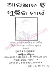 AtmaGyana Hin Muktira Marga By Raj Kishore Barik