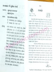AtmaGyana Hin Muktira Marga By Raj Kishore Barik
