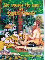 Jia khoje Sia Pae By Raj Kishore Barik