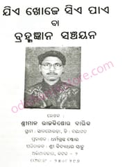 Jia khoje Sia Pae By Raj Kishore Barik
