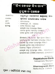 Jia khoje Sia Pae By Raj Kishore Barik