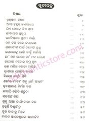 Jia khoje Sia Pae By Raj Kishore Barik