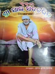 Bruhata Sri Sai Satcharita By Pradip Kumar Mohapatra