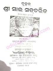 Bruhata Sri Sai Satcharita By Pradip Kumar Mohapatra