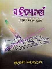 Sahityabarta By Sarat Chandra Pradhan