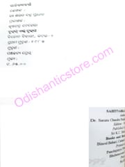 Sahityabarta By Sarat Chandra Pradhan