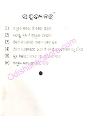 Sahityabarta By Sarat Chandra Pradhan