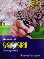 Basanta Gatha By Madhusudan Rao