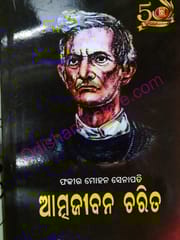 Atmajiban Charita By Fakirmohan Senapati