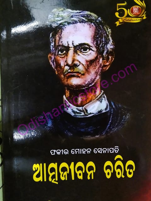 Atmajiban Charita By Fakirmohan Senapati