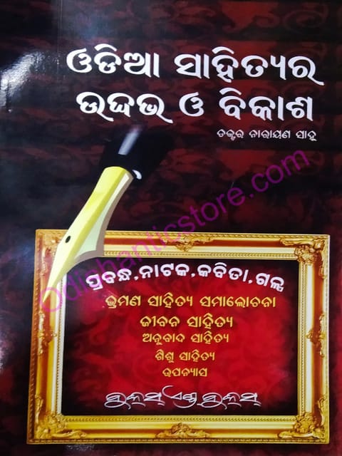 Odia Sahityara Uddbhaba O Bikasha By Narayan Sahu