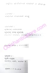 Odia Sahityara Uddbhaba O Bikasha By Narayan Sahu