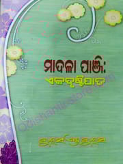 Madala Panji  By Surendra Kumar Moharana